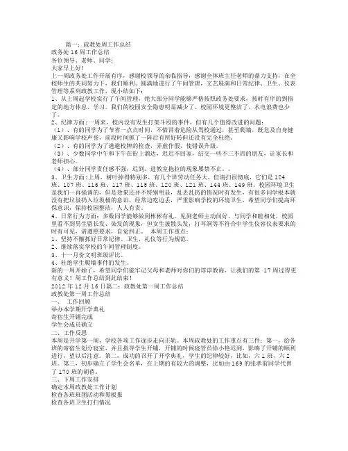 政教处周工作总结