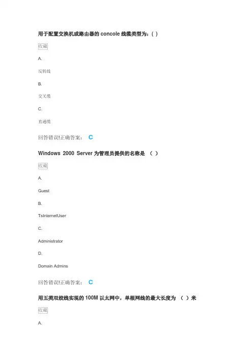 实用组网技术——考试题库及答案
