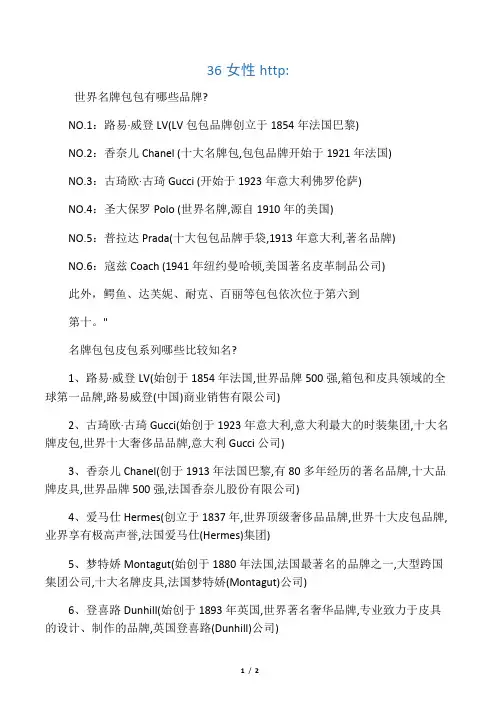 世界名牌包包有哪些品牌