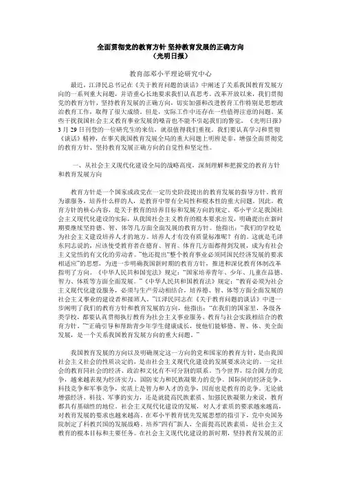 全面贯彻党的教育方针