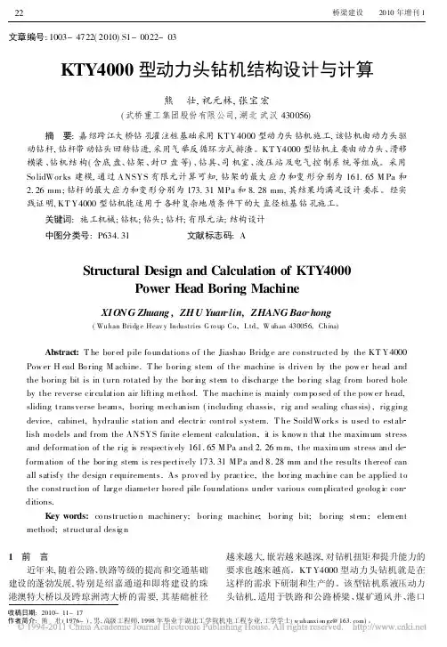 KTY4000型动力头钻机结构设计与计算