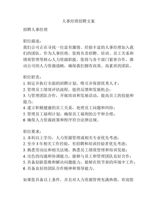 人事经理招聘文案