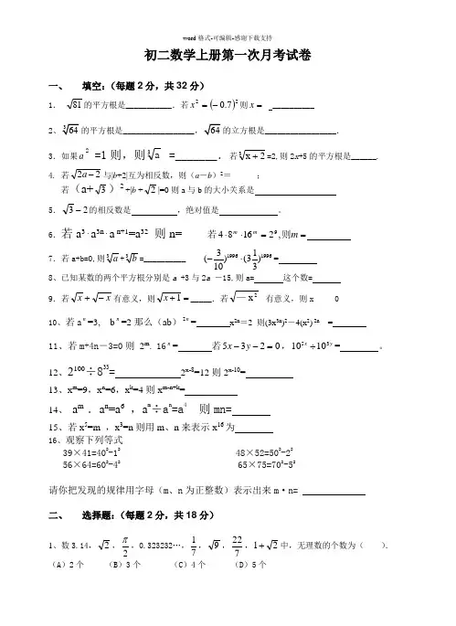 华师版八年级数学上第一次月考试题
