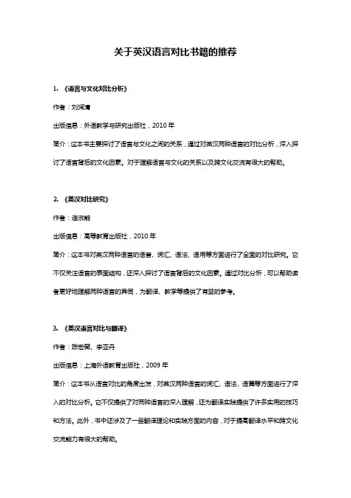 英汉语言对比 书籍