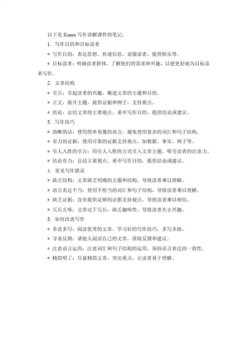 simon写作讲解课件笔记