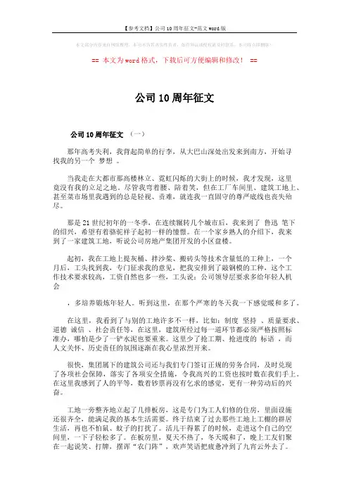 【参考文档】公司10周年征文-范文word版 (5页)