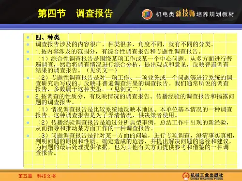 第三章《事务文书》电子教案2