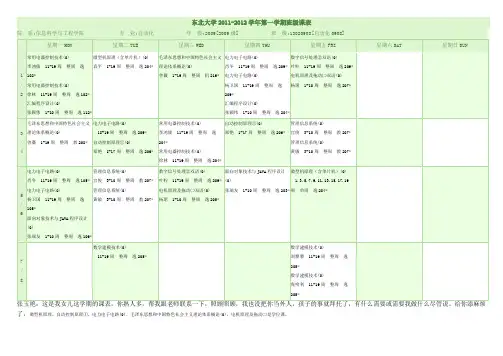 东北大学自动化0908班课表