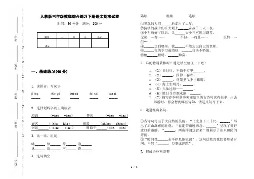 人教版三年级摸底综合练习下册语文期末试卷