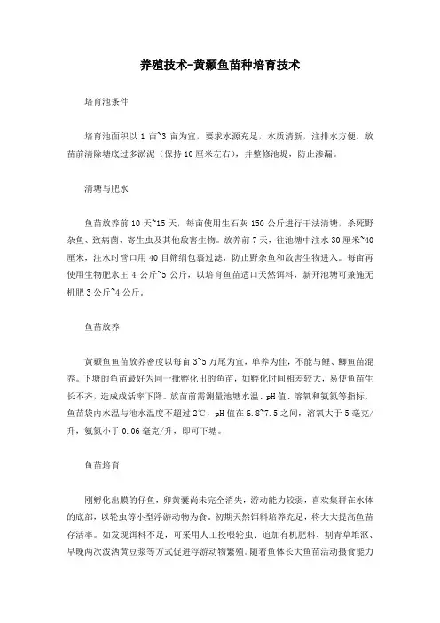 养殖技术-黄颡鱼苗种培育技术