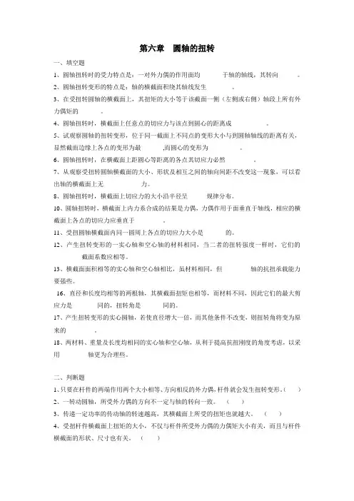 第六章 圆轴扭转练习带