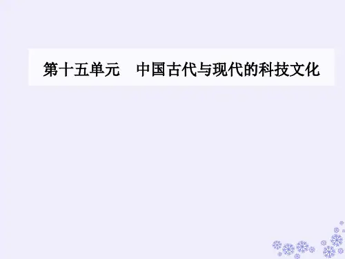 2020届 金版学案高考历史一轮总复习课件：第十五单元 第30讲 古代中国的科学技术与文学艺术
