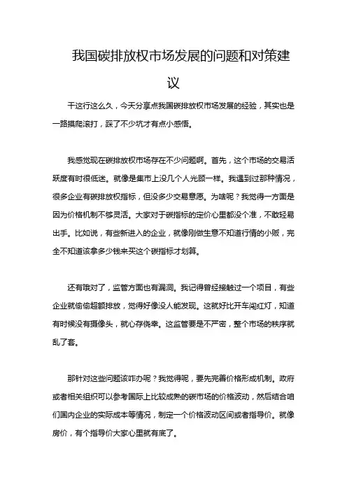 我国碳排放权市场发展的问题和对策建议