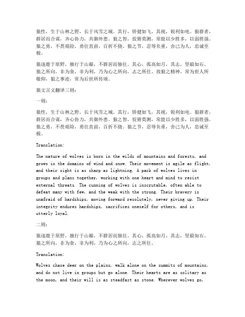 狼文言文及翻译三则