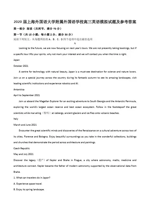 2020届上海外国语大学附属外国语学校高三英语模拟试题及参考答案