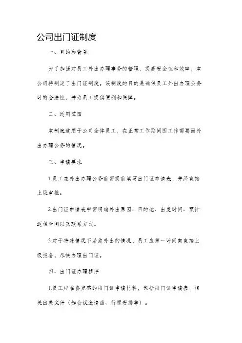 公司出门证制度