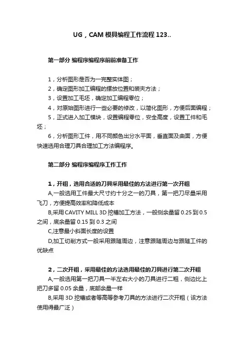 UG，CAM模具编程工作流程123..