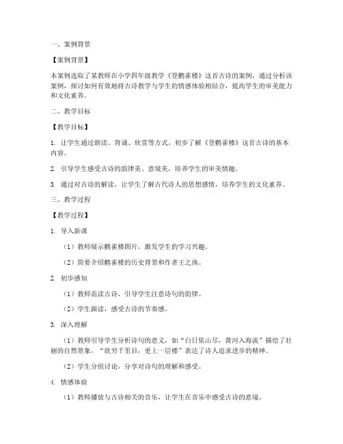 教案古诗案例分析模板范文