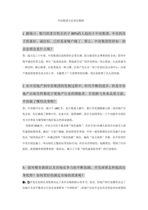 地产采访提纲