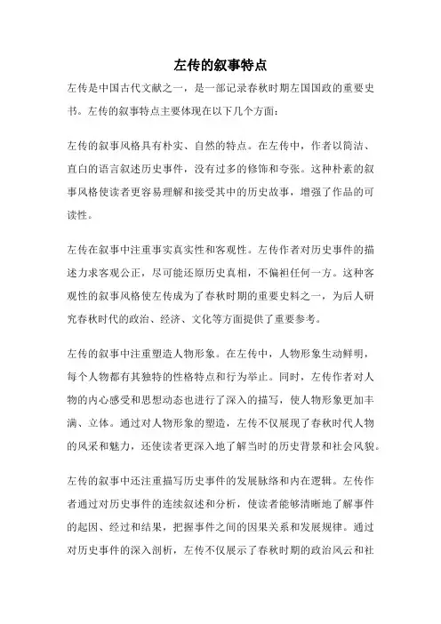 左传的叙事特点