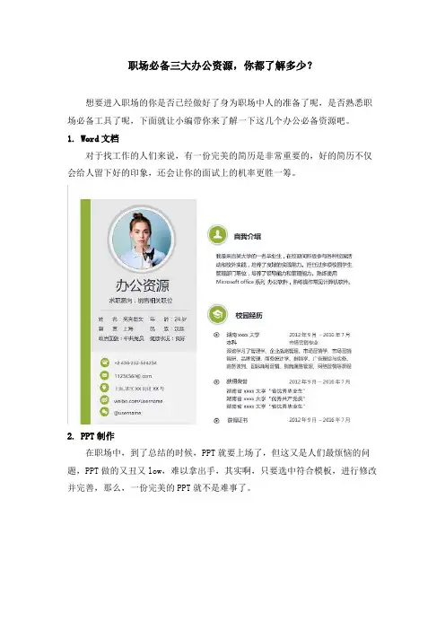 职场必备三大办公资源,你都了解多少？