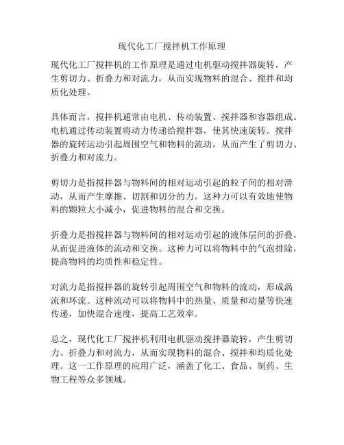 现代化工厂搅拌机工作原理