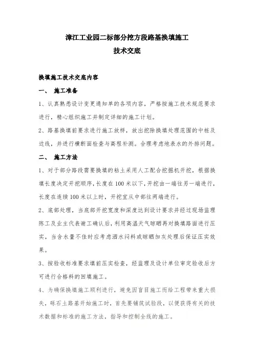 换填技术交底