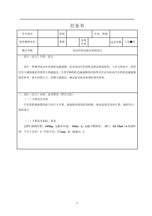 电动车轮边驱动系统设计