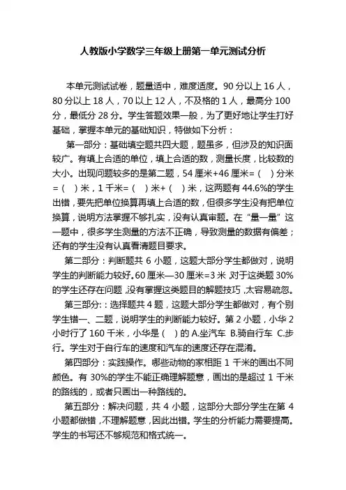 第一次统测 试卷分析