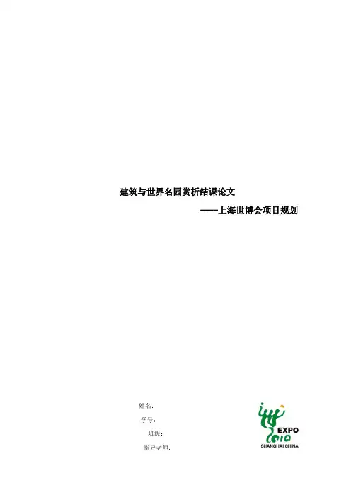 上海世博会项目介绍