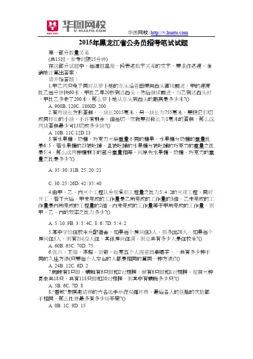 2015年黑龙江省公务员招考笔试试题（含答案）