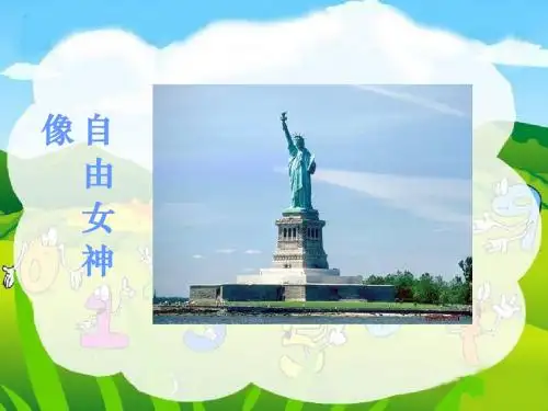 西师大版三年级上册《一座铜像》课件2