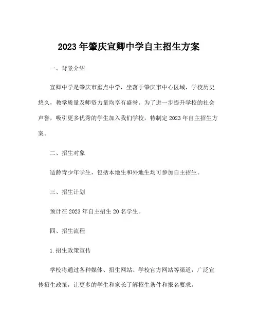 2023年肇庆宣卿中学自主招生方案
