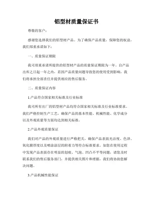 铝型材质量保证书