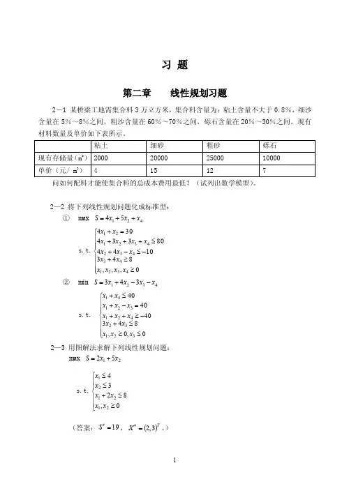 交通分析习题课（运筹学）