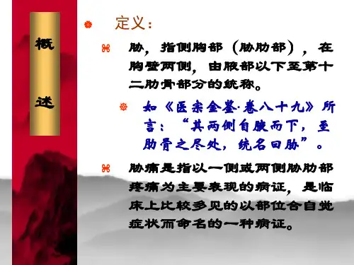胁痛(2)