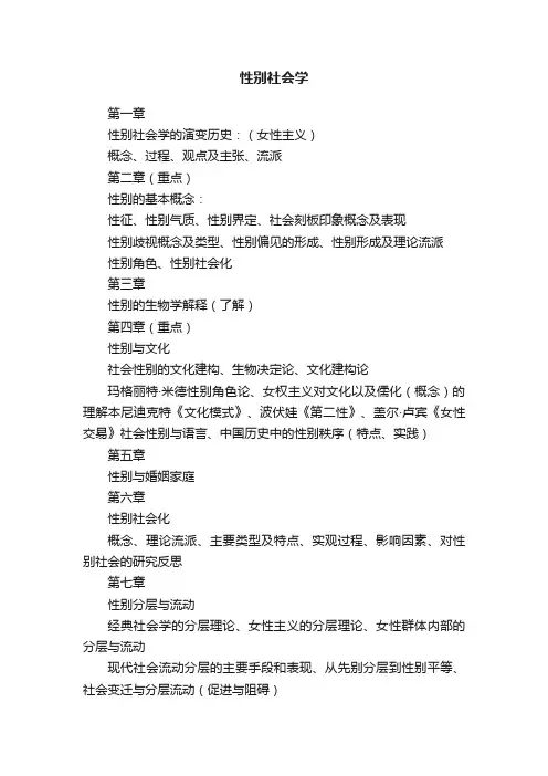 性别社会学