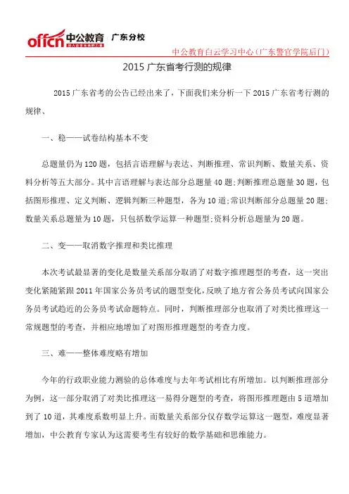 2015广东省考行测的规律