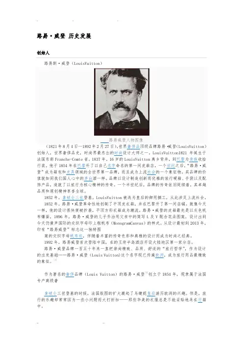 路易威登_历史发展资料全