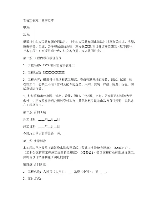 管道安装施工合同范本