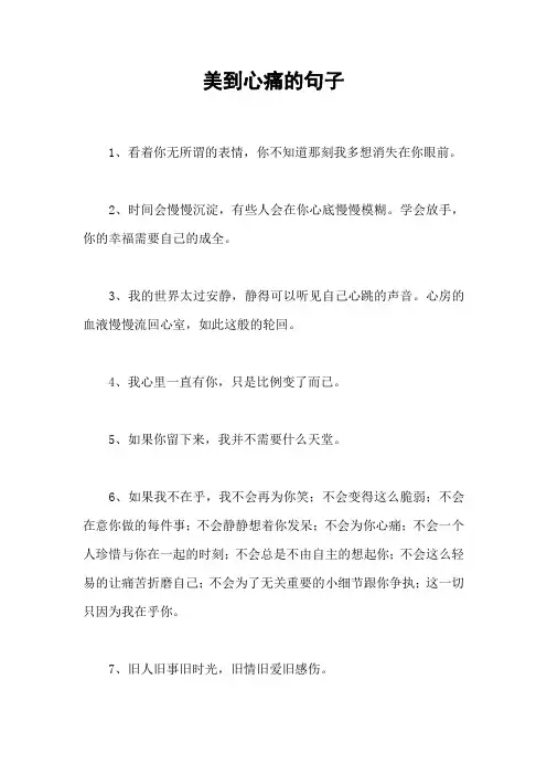 美到心痛的句子