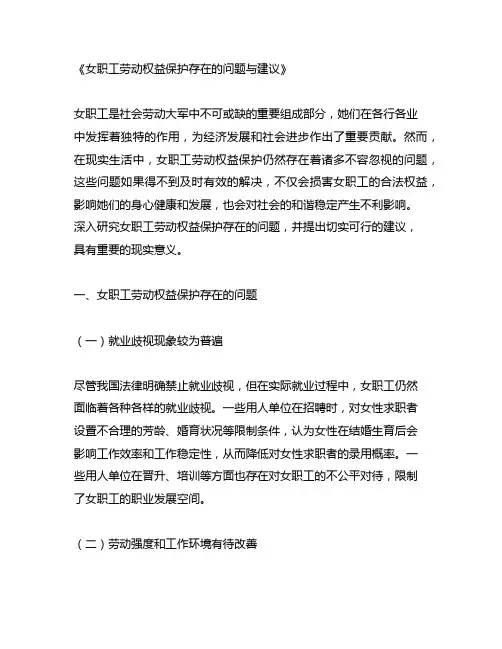 女职工劳动权益保护存在的问题与建议