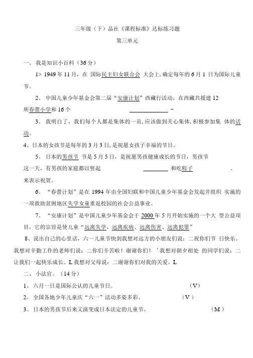 三年级下册期中后品社测试答案.doc