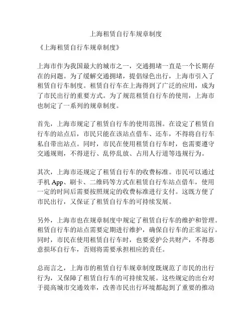 上海租赁自行车规章制度