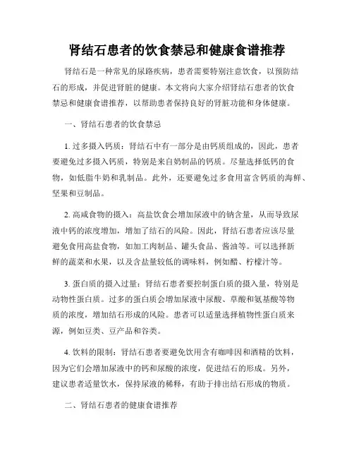 肾结石患者的饮食禁忌和健康食谱推荐
