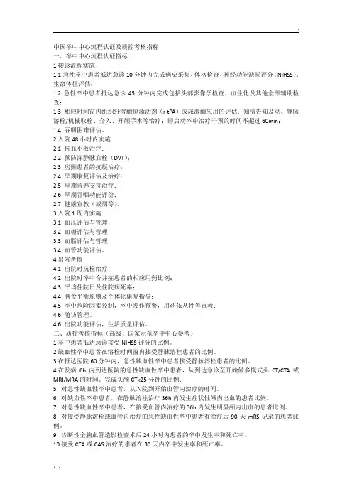 中国卒中中心流程认证及质控考核指标