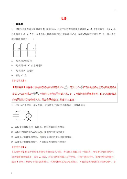 2019年高三物理二模三模试题分项解析专题08静电场第01期20