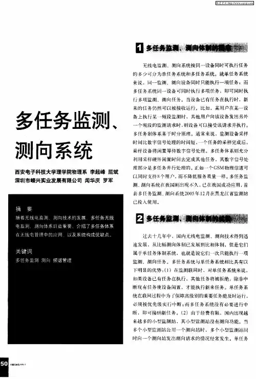 多任务监测、测向系统