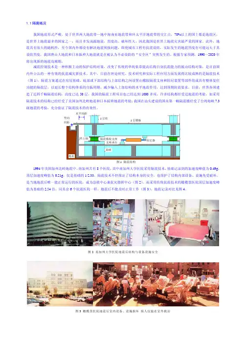 隔震说明