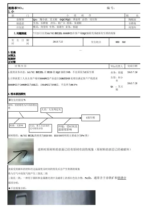 生锈之8D报告(案例)